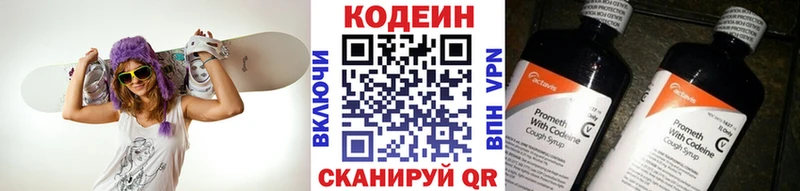 Codein напиток Lean (лин)  Гагарин 